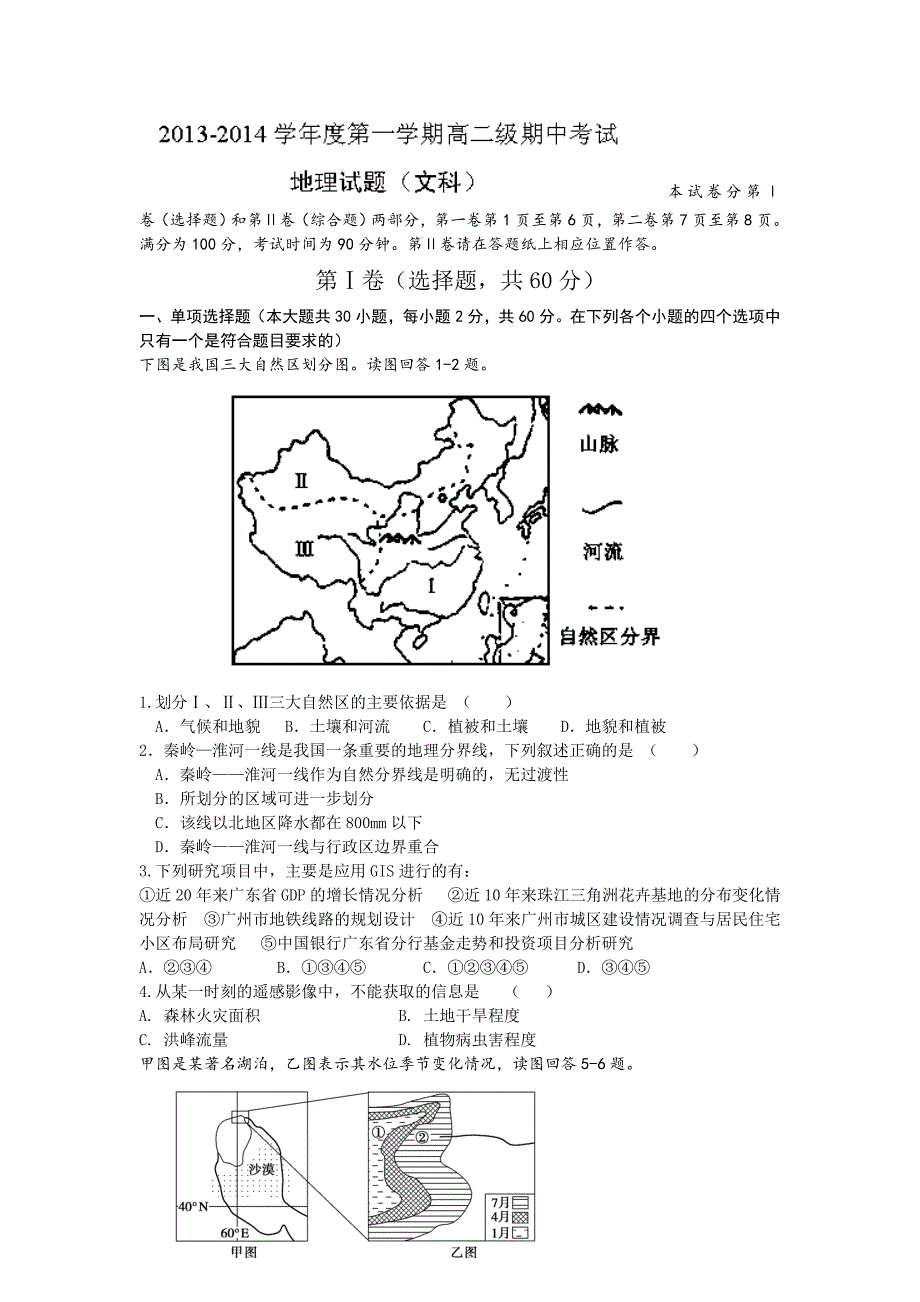 广东省云浮市邓发纪念中学2013-2014学年高二上学期期中考试地理试题（文） 含答案_第1页