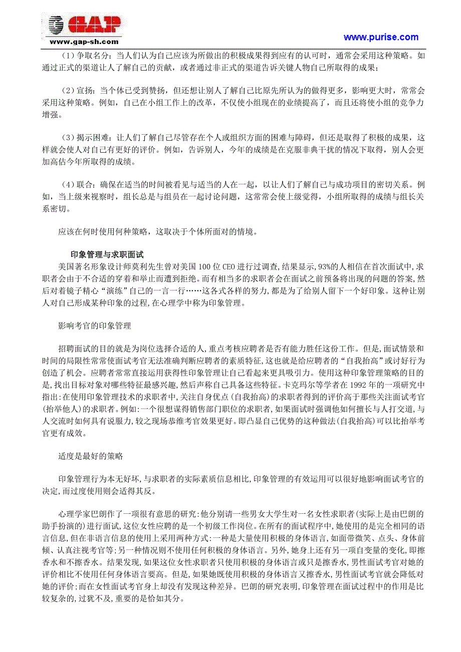 印象管理的过程与策略_第3页