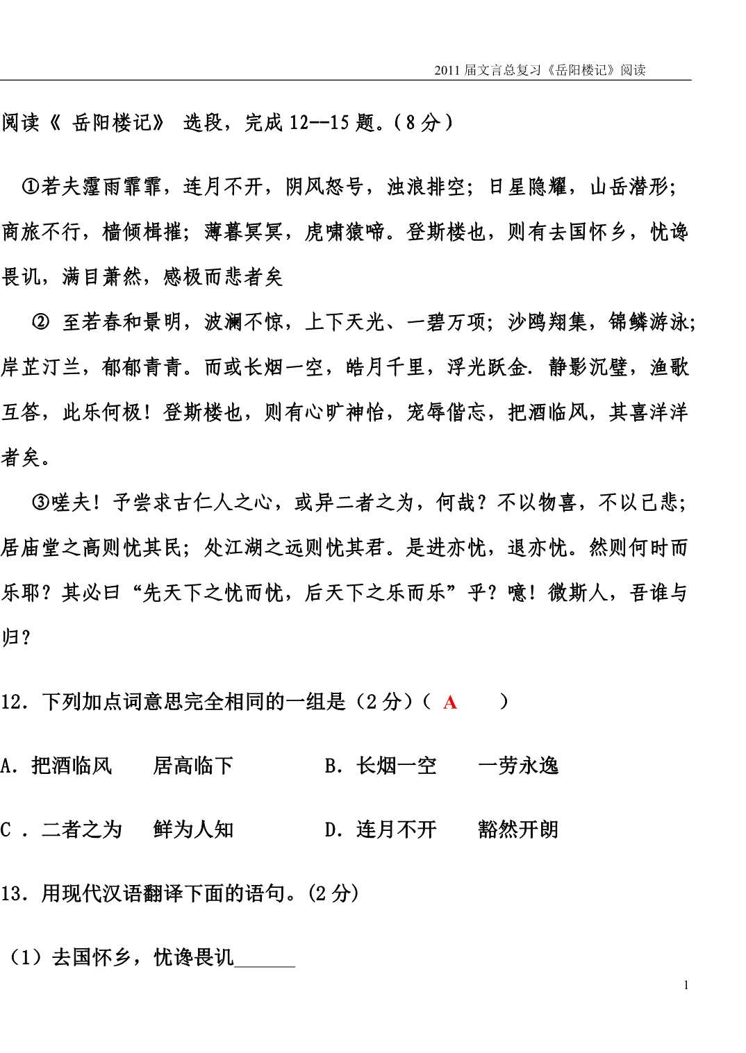 岳阳楼记阅读答案大字_第1页