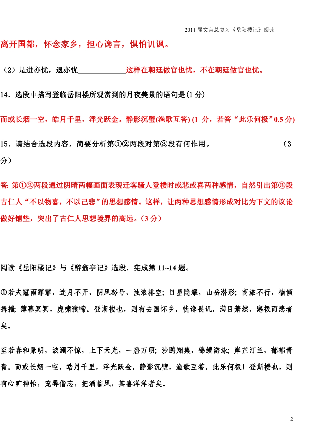 岳阳楼记阅读答案大字_第2页