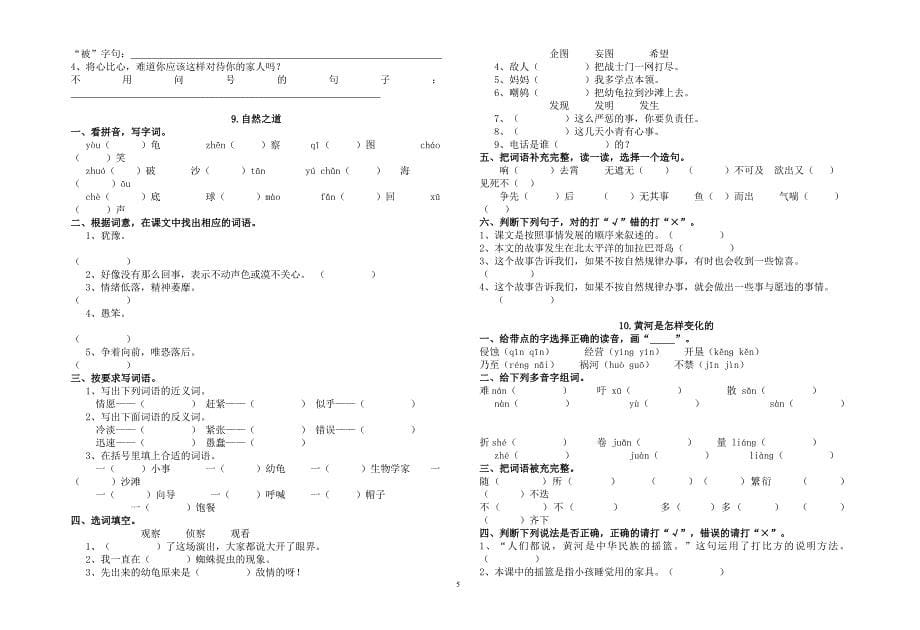 人教新版小学语文四年级下册复习资料(8K)_第5页