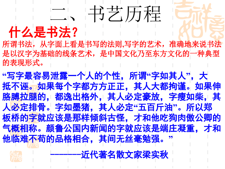汉字与书法课件(xin)_第4页