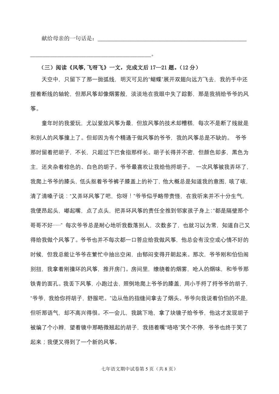 永春县2007年秋季七年级期中考试语文试卷_第5页
