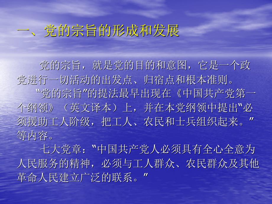 牢记党的宗旨、全心全意为人民服务_第3页