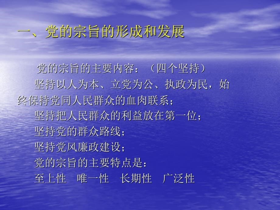 牢记党的宗旨、全心全意为人民服务_第5页