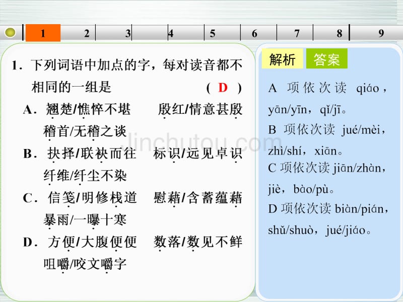 【步步高】山东省2014高考语文大一轮复习讲义 小题抓分天天练 第24天课件 鲁人版_第3页