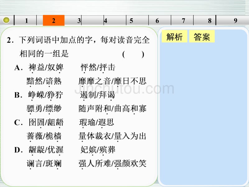 【步步高】山东省2014高考语文大一轮复习讲义 小题抓分天天练 第24天课件 鲁人版_第4页