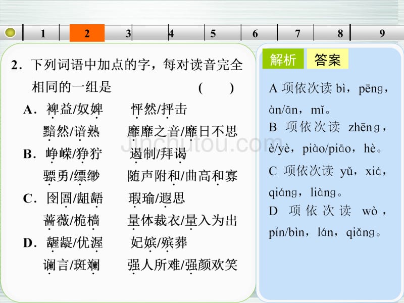 【步步高】山东省2014高考语文大一轮复习讲义 小题抓分天天练 第24天课件 鲁人版_第5页