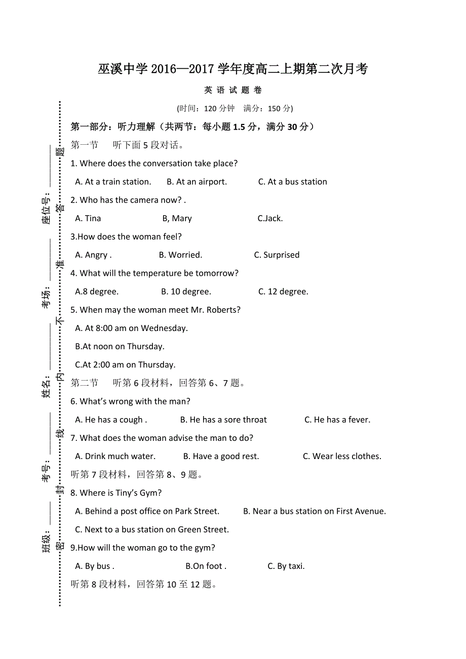 重庆市2016-2017学年高二上学期第二次月考英语试题 答案不全_第1页