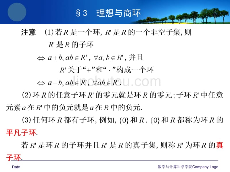 近世代数课件--2.3理想与商环_第4页