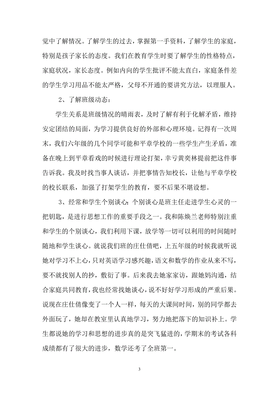 小学六年级班主任工作经验交流发言稿_第3页