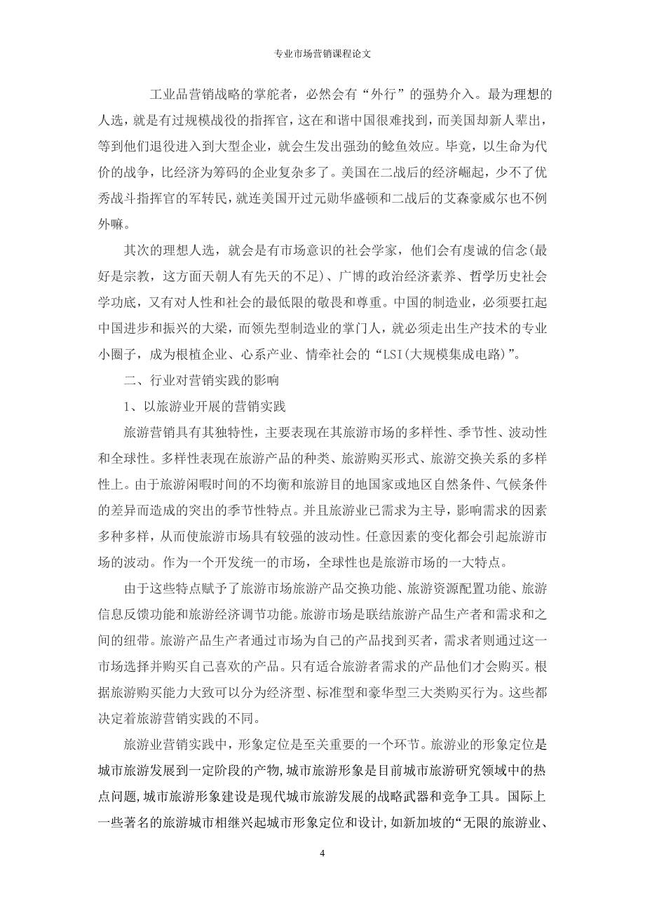 关于不同行业对于营销的影响的报告_第4页