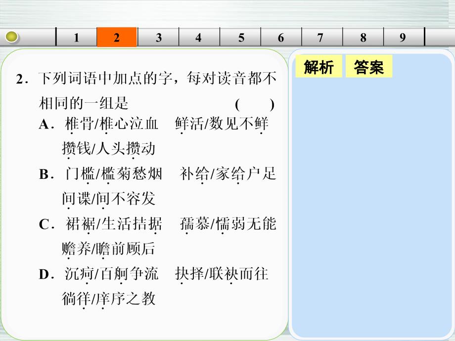 【步步高】山东省2014高考语文大一轮复习讲义 小题抓分天天练 第13天课件 鲁人版_第4页