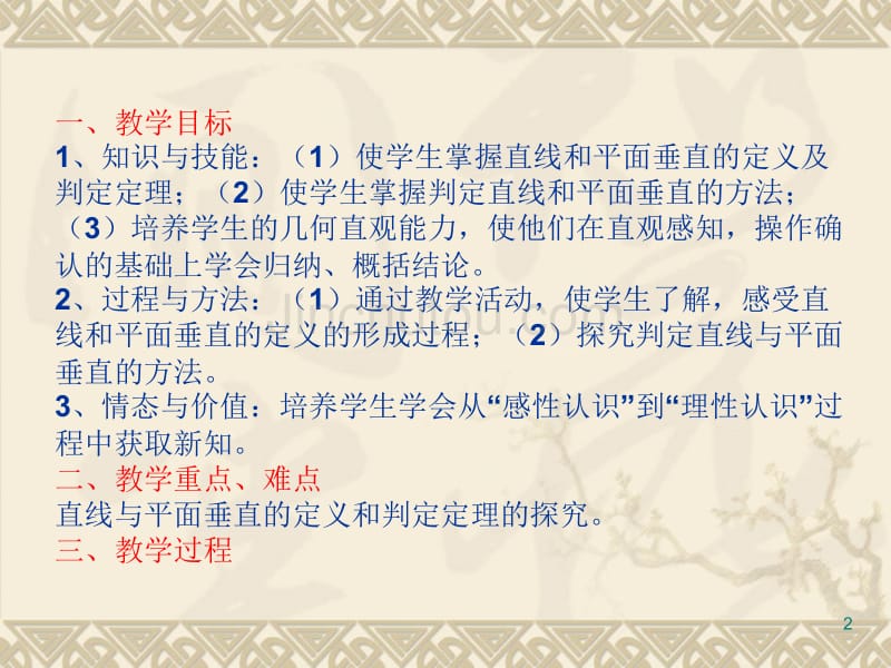 线面垂直关系的判定_第2页