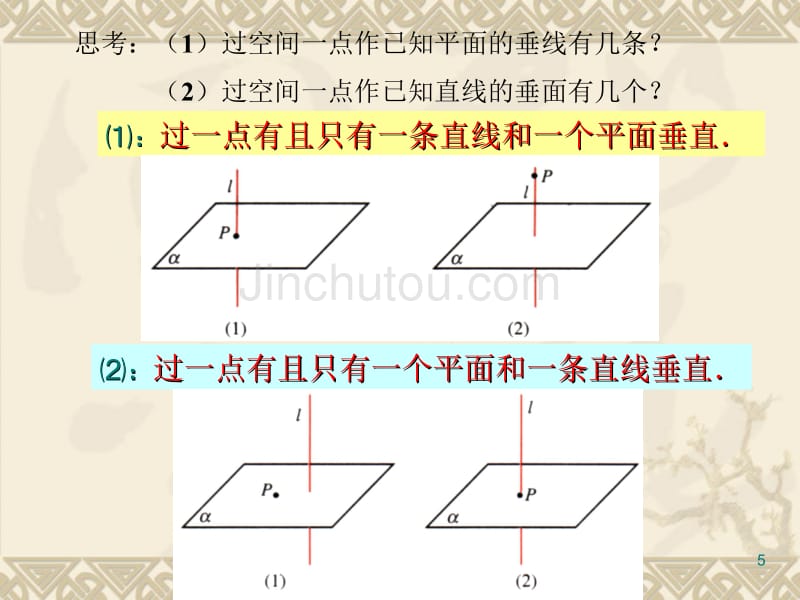 线面垂直关系的判定_第5页