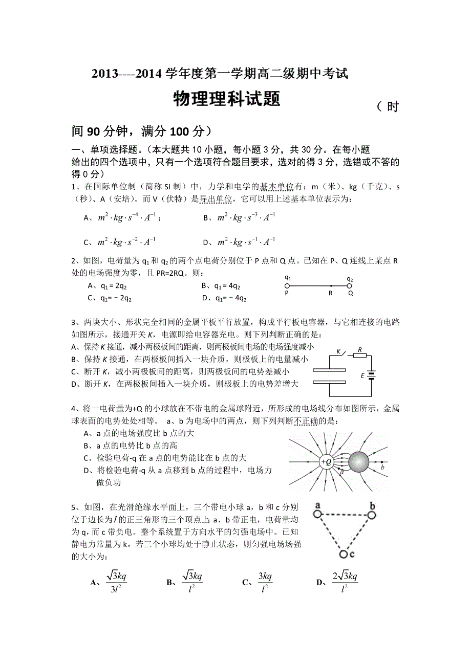 广东省云浮市邓发纪念中学2013-2014学年高二上学期期中考试物理试题（理） 缺答案_第1页