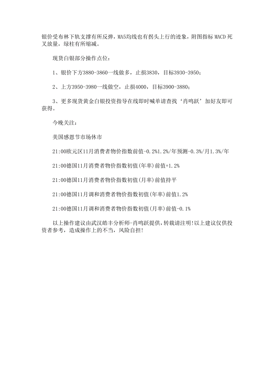 11月28日晚间现黄金白银行情分析_第2页