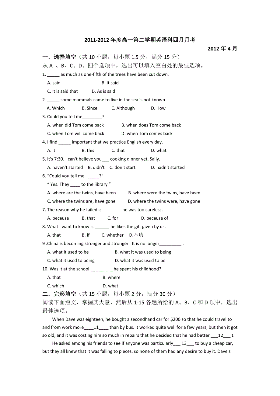 广东省2011-2012学年高一下学期4月月考英语试题_第1页