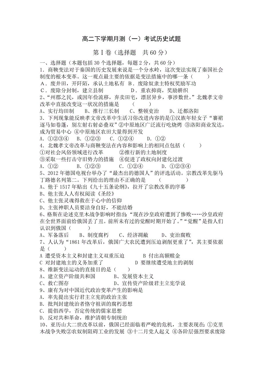 广东省云浮市2013-2014学年高二下学期月测（一）考试历史试题 含答案_第1页