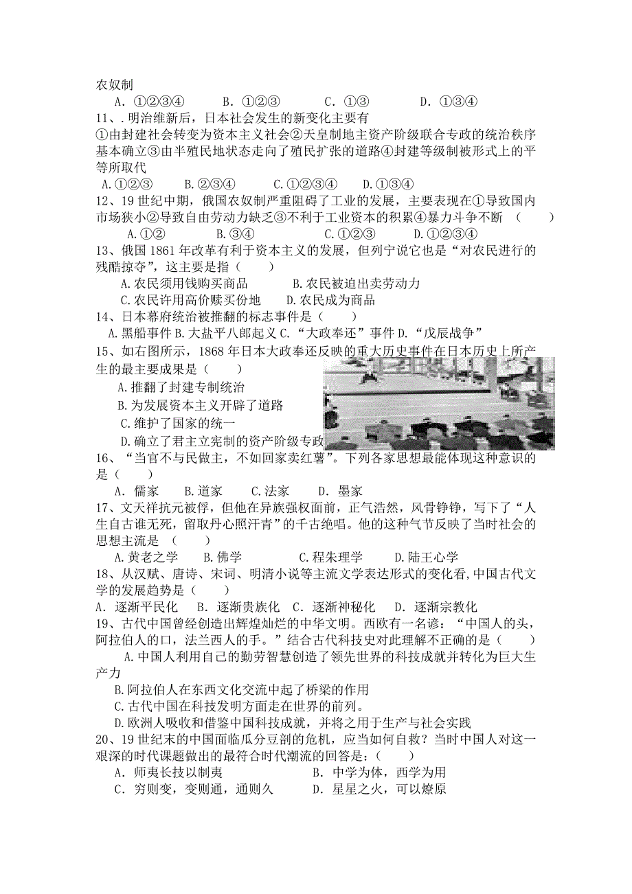 广东省云浮市2013-2014学年高二下学期月测（一）考试历史试题 含答案_第2页