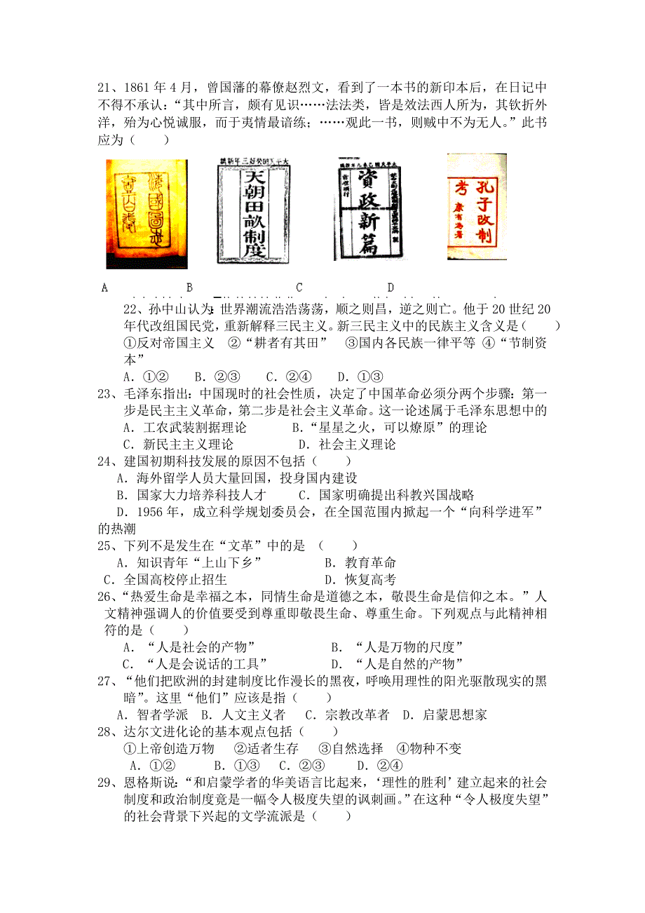 广东省云浮市2013-2014学年高二下学期月测（一）考试历史试题 含答案_第3页