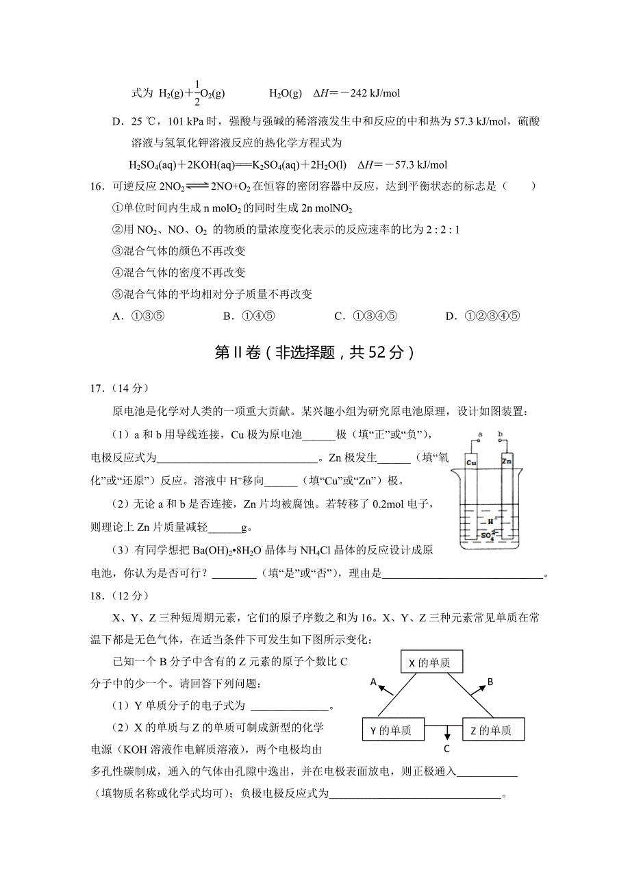 重庆市七校联考2014-2015学年高一下学期期中考试化学试题 含答案_第4页