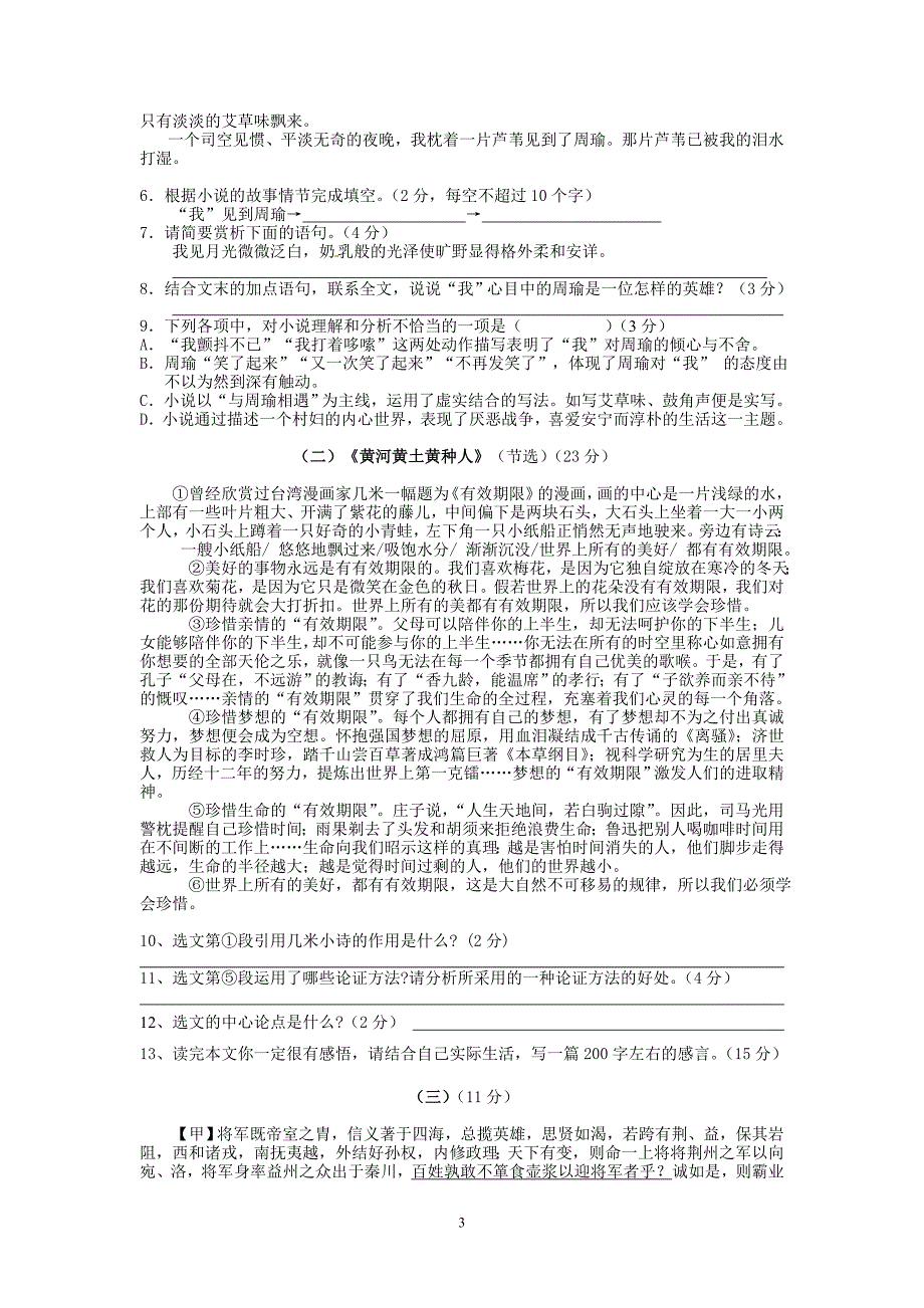 江东区九年级上语文期末全真卷_第3页