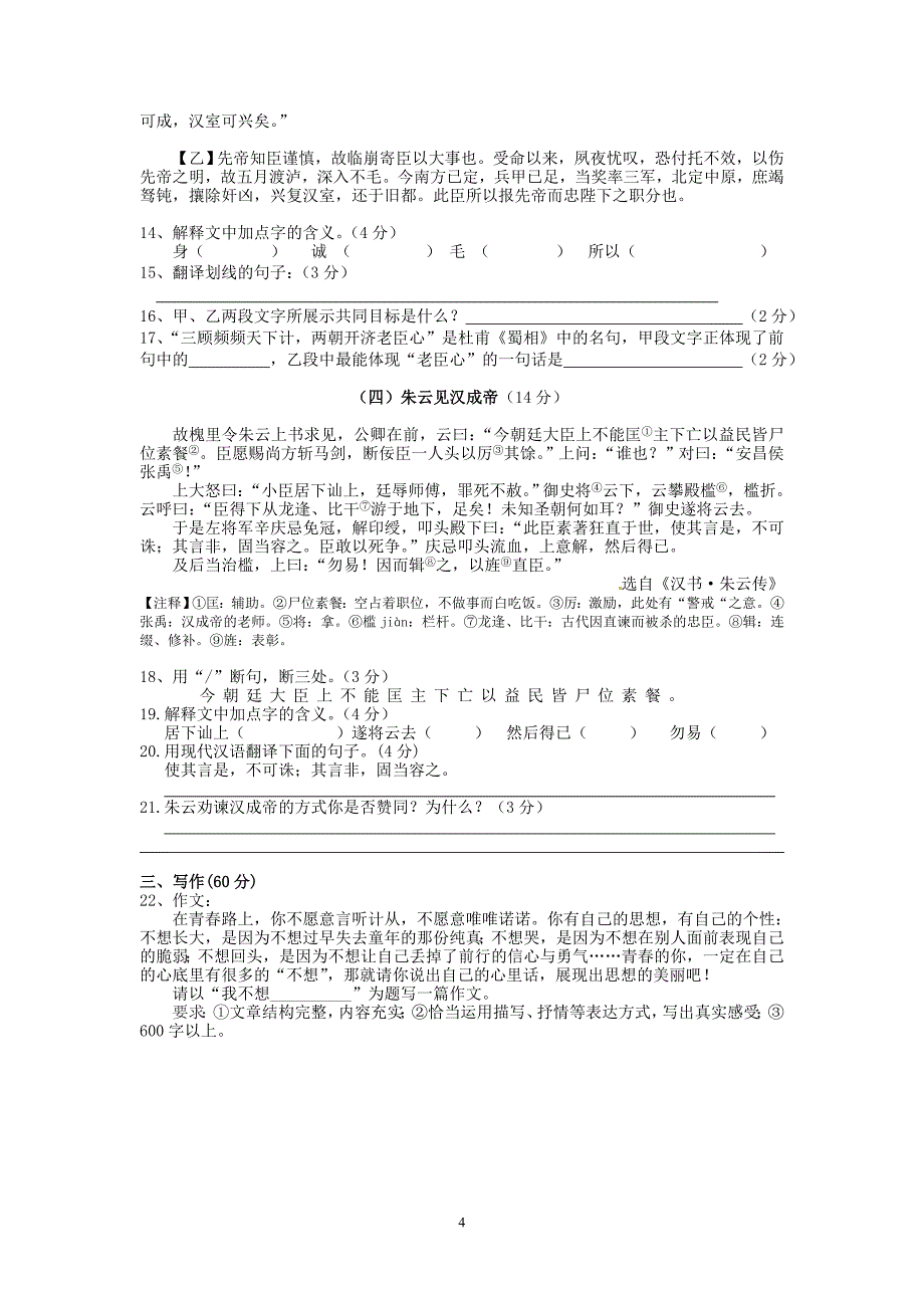 江东区九年级上语文期末全真卷_第4页