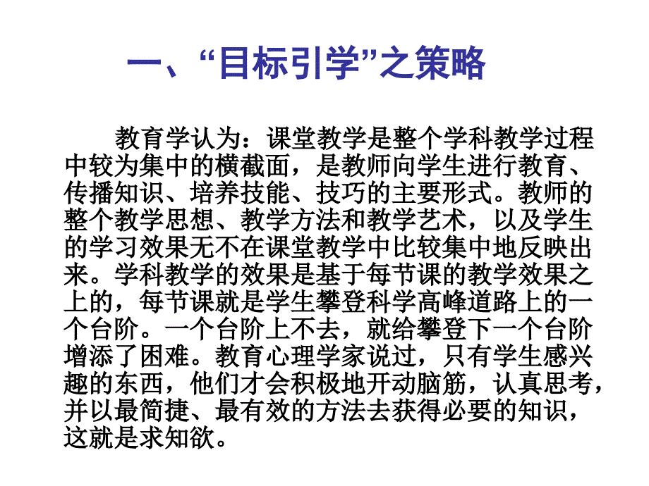 浅谈“学导用”的“目标引学”和“研究单设计”之策略_第2页