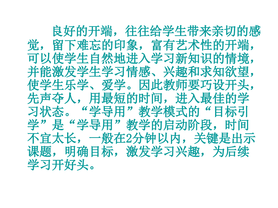 浅谈“学导用”的“目标引学”和“研究单设计”之策略_第3页