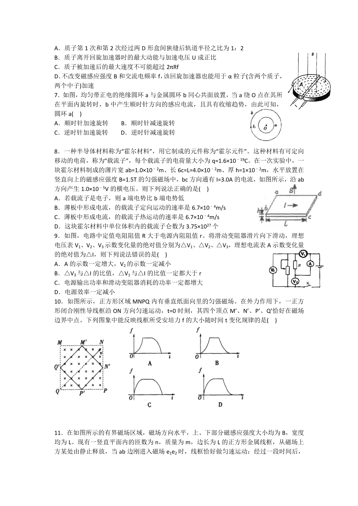 重庆市2015-2016学年高二上学期期末测试物理试卷 含答案_第2页