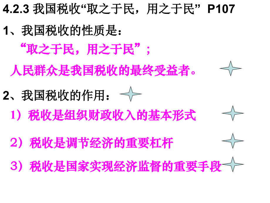 税收的性质作用和依法纳税_第3页