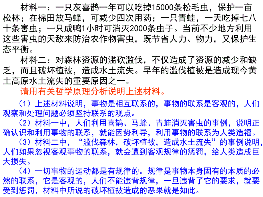 辩证唯物法的联系观_第4页