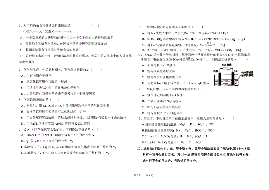 2014-2015西四旗高三理综试题_第2页