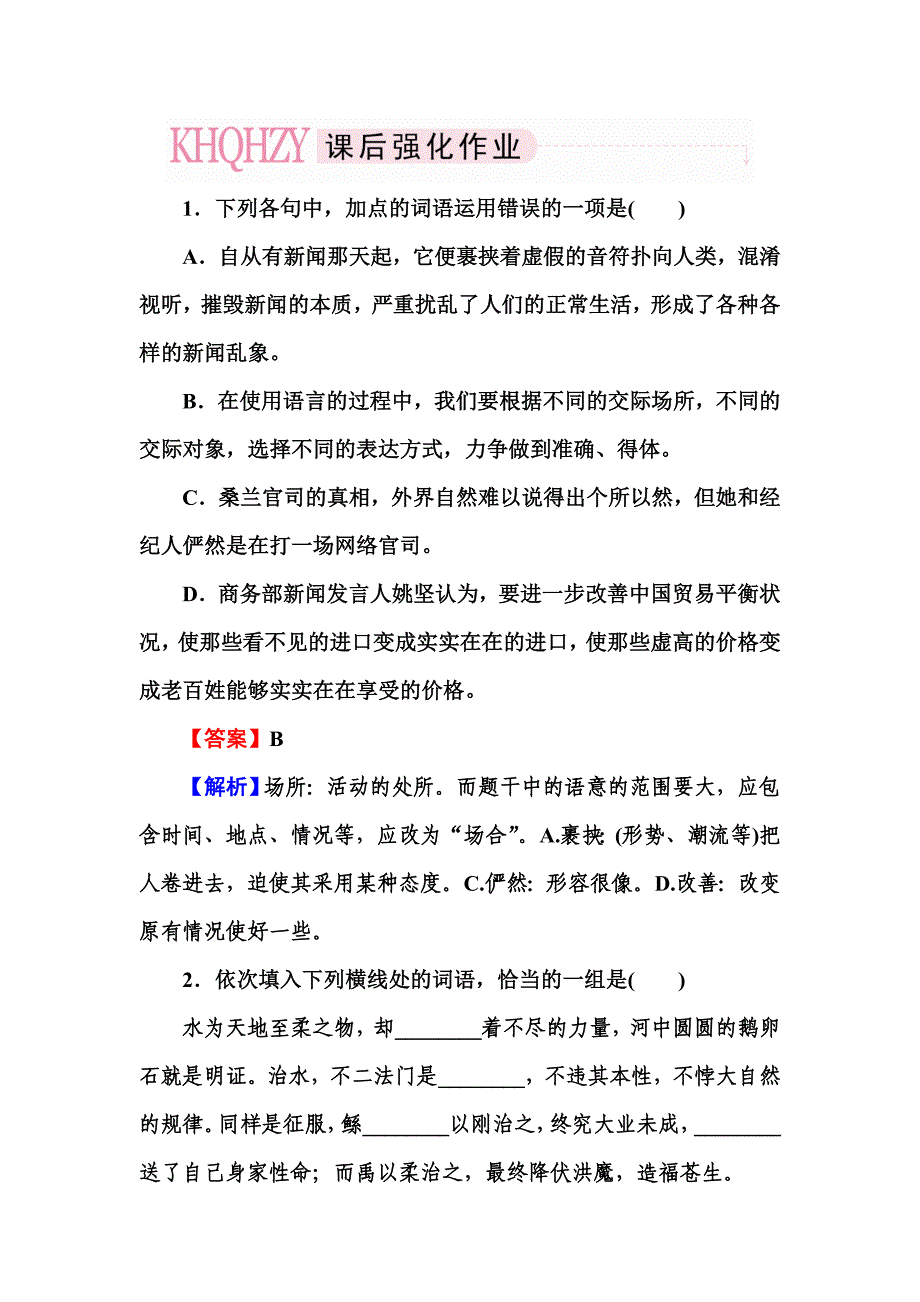 2013走向高考贾凤山高中总复习语文1-4-1_第1页