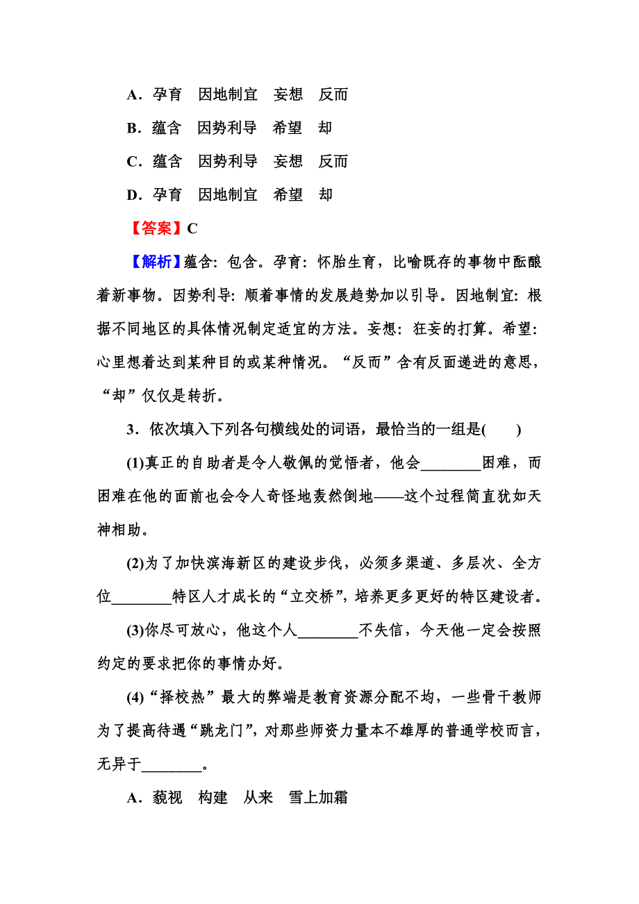 2013走向高考贾凤山高中总复习语文1-4-1_第2页