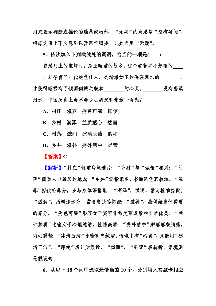 2013走向高考贾凤山高中总复习语文1-4-1_第4页