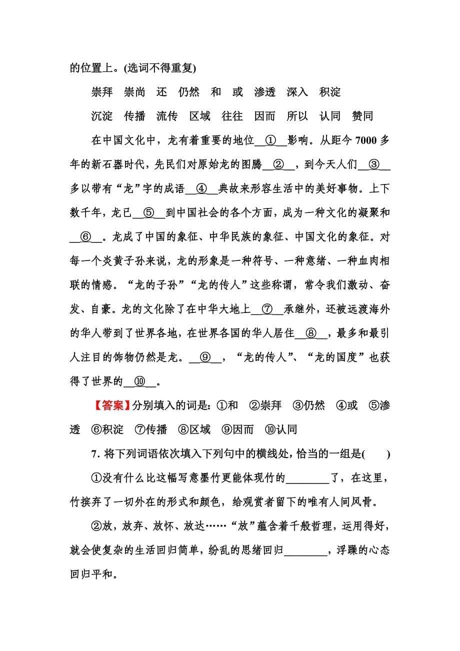 2013走向高考贾凤山高中总复习语文1-4-1_第5页