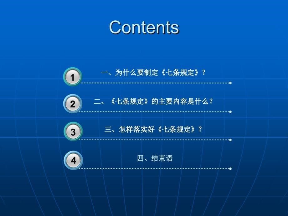 煤矿矿长保护矿工生命安全七条规定_第5页