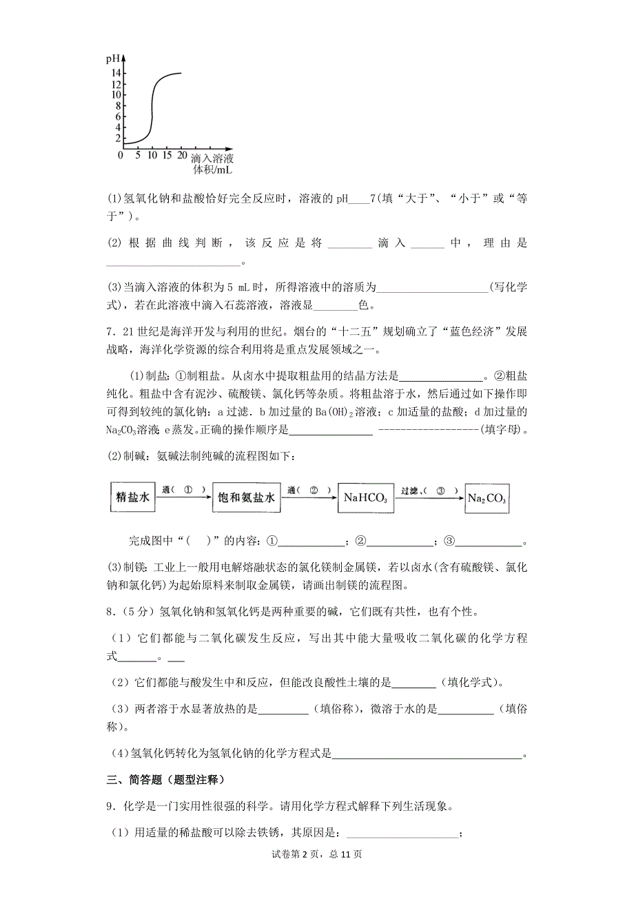 2.5酸、碱、盐及化肥专题练习(有解析)_第2页