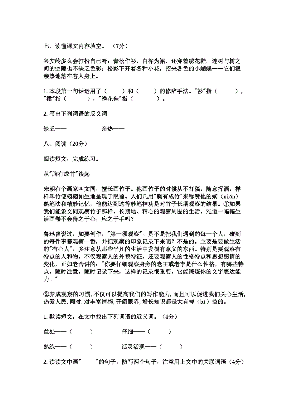 语文初一分班试题及答案精选卷1_第3页