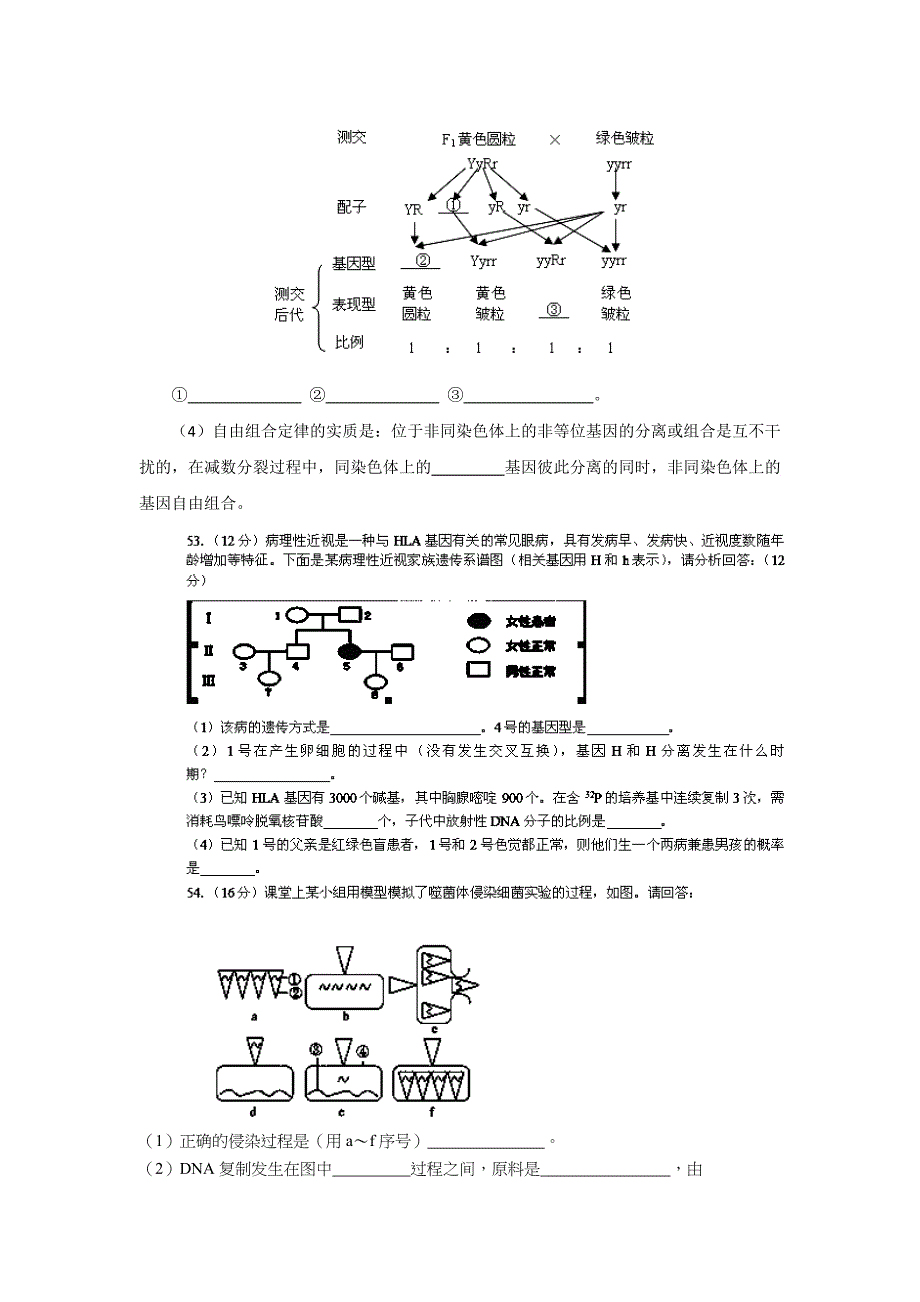 广东省云浮市2013-2014学年高一5月月考生物试题 含答案_第4页