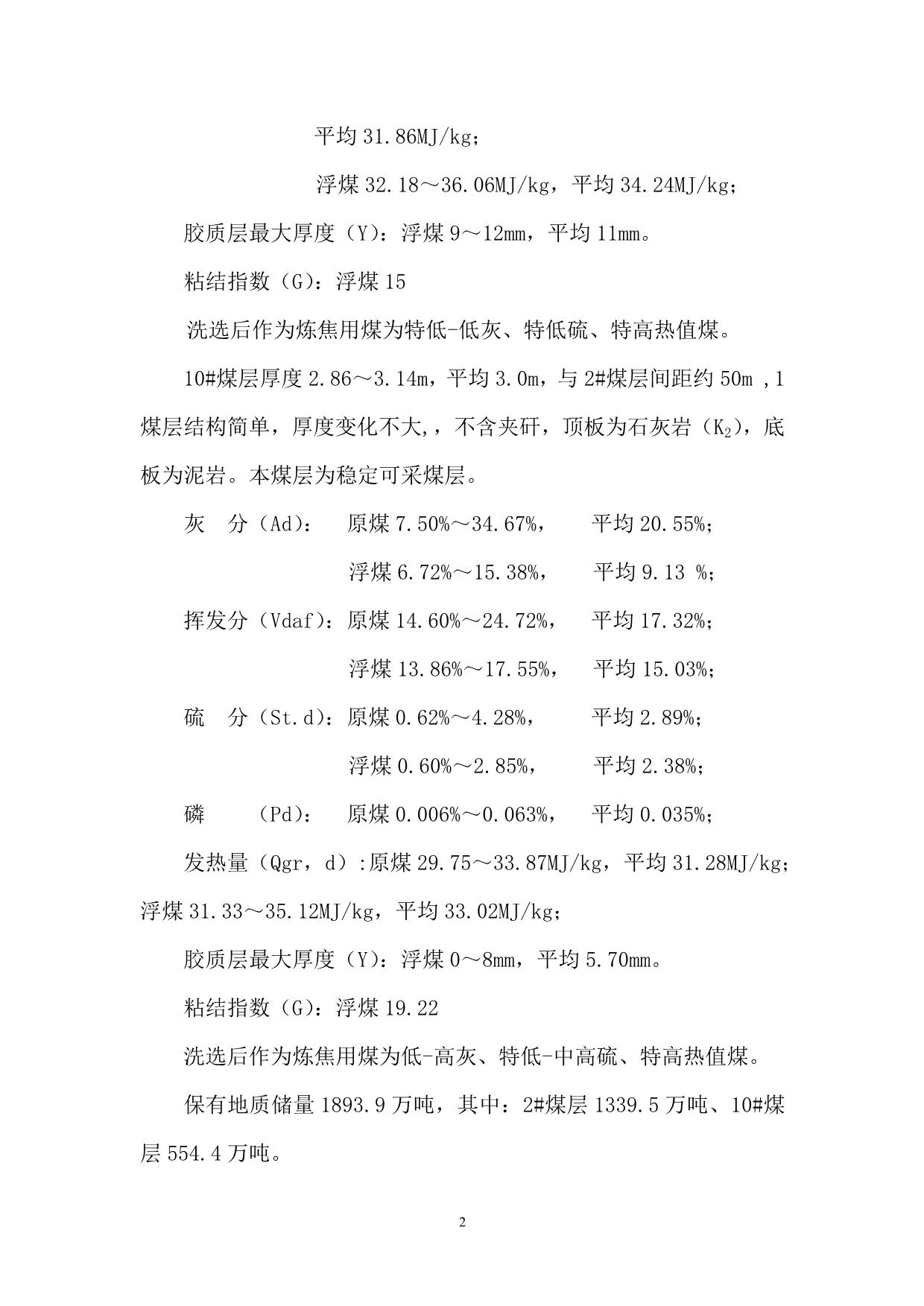 虎峰煤业矿井整改规划_第2页