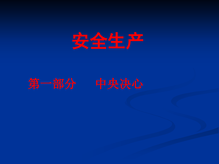 深圳建筑企业安全员培训_第1页