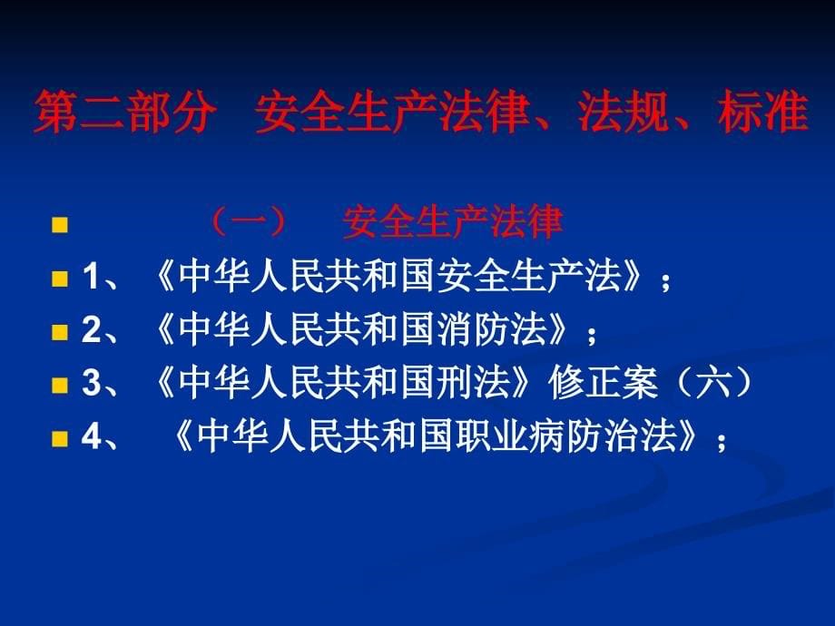 深圳建筑企业安全员培训_第5页
