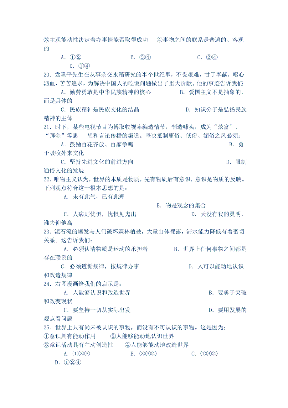 11届江苏苏北四市高三政治联考题_第4页