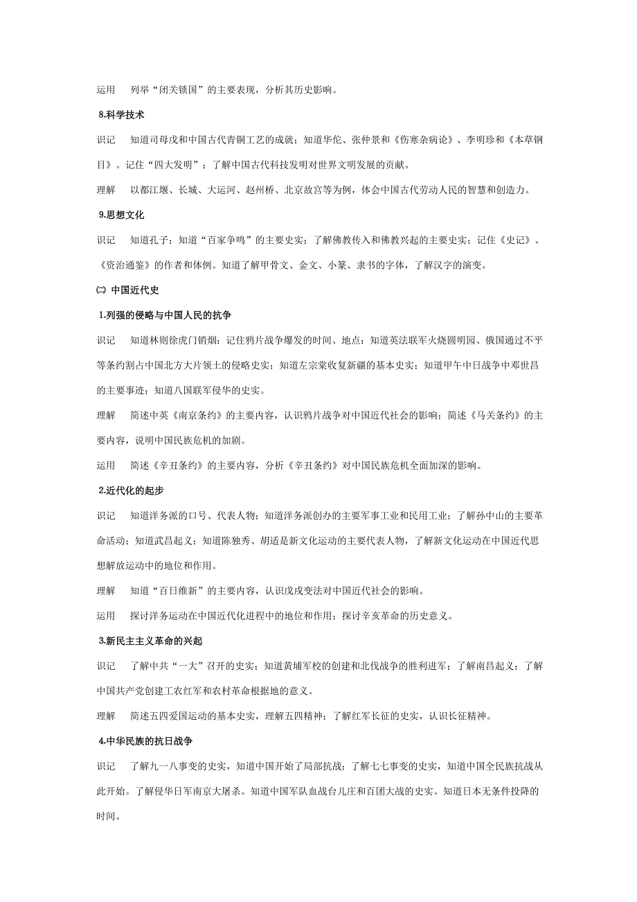 2010年福建初中学业考试大纲_第3页