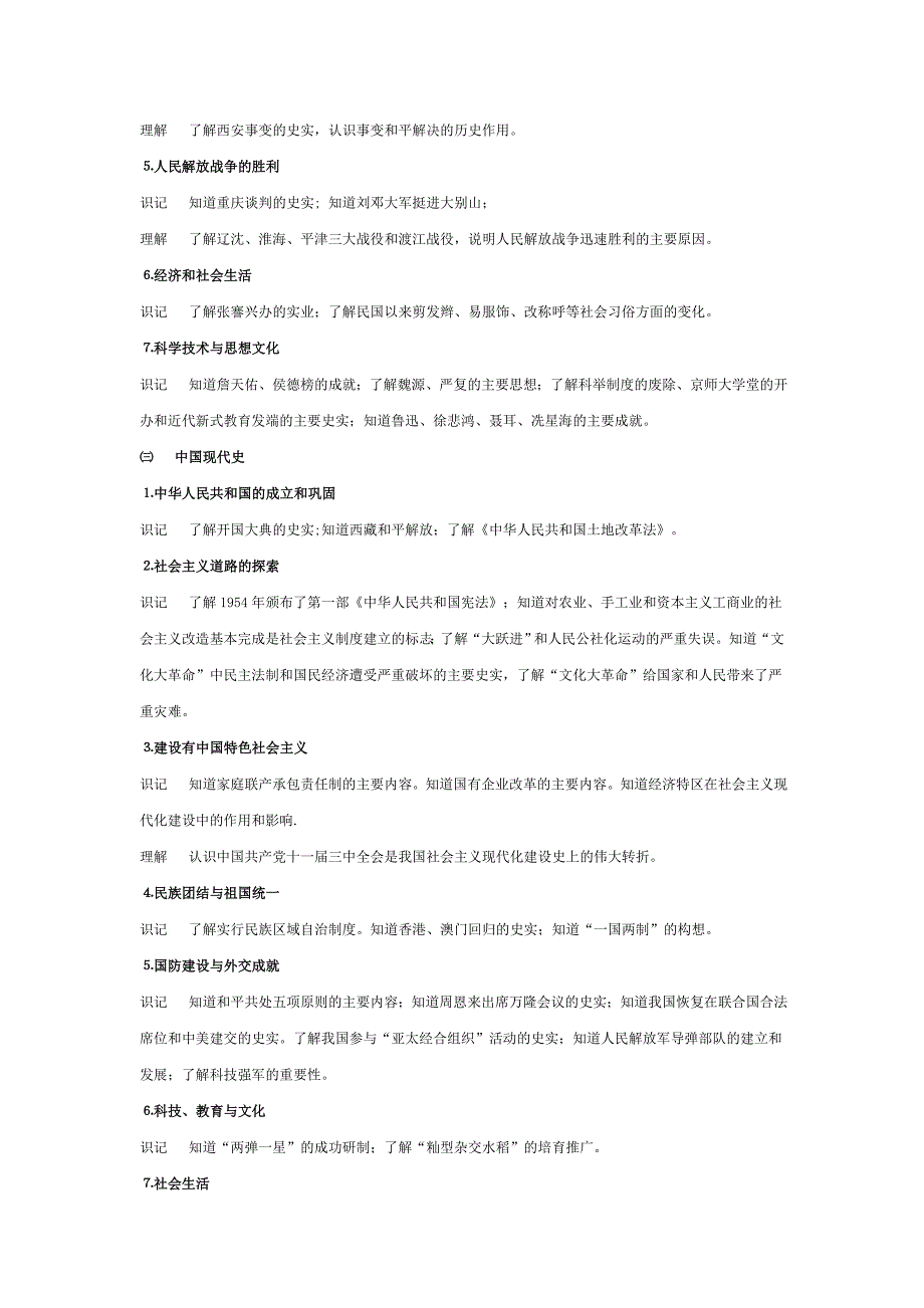 2010年福建初中学业考试大纲_第4页