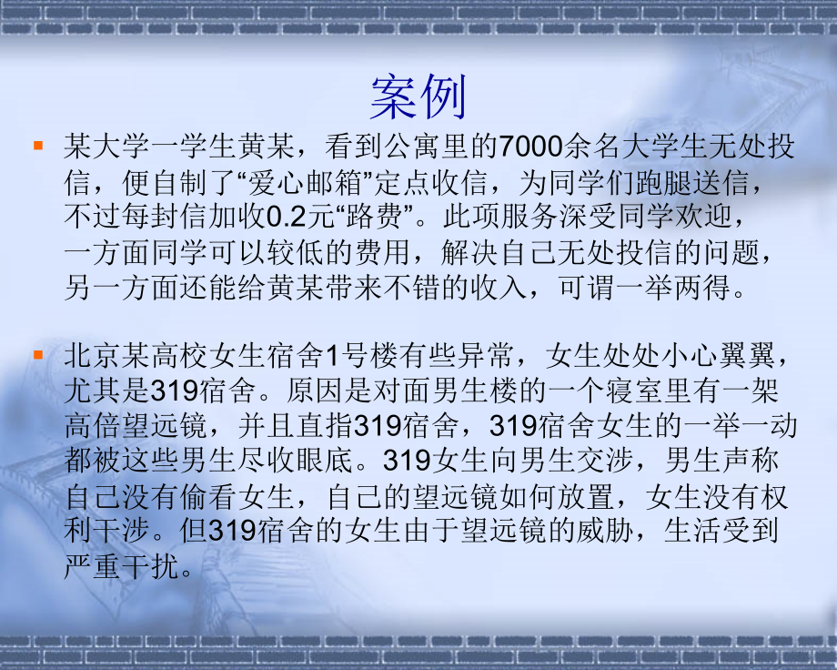 第六章学习宪法法律-建设法治体系-2016.12_第3页