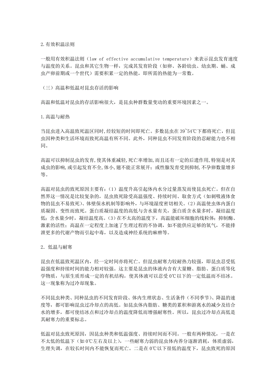 八昆虫对环境的适应及生产条件控制技术_第4页